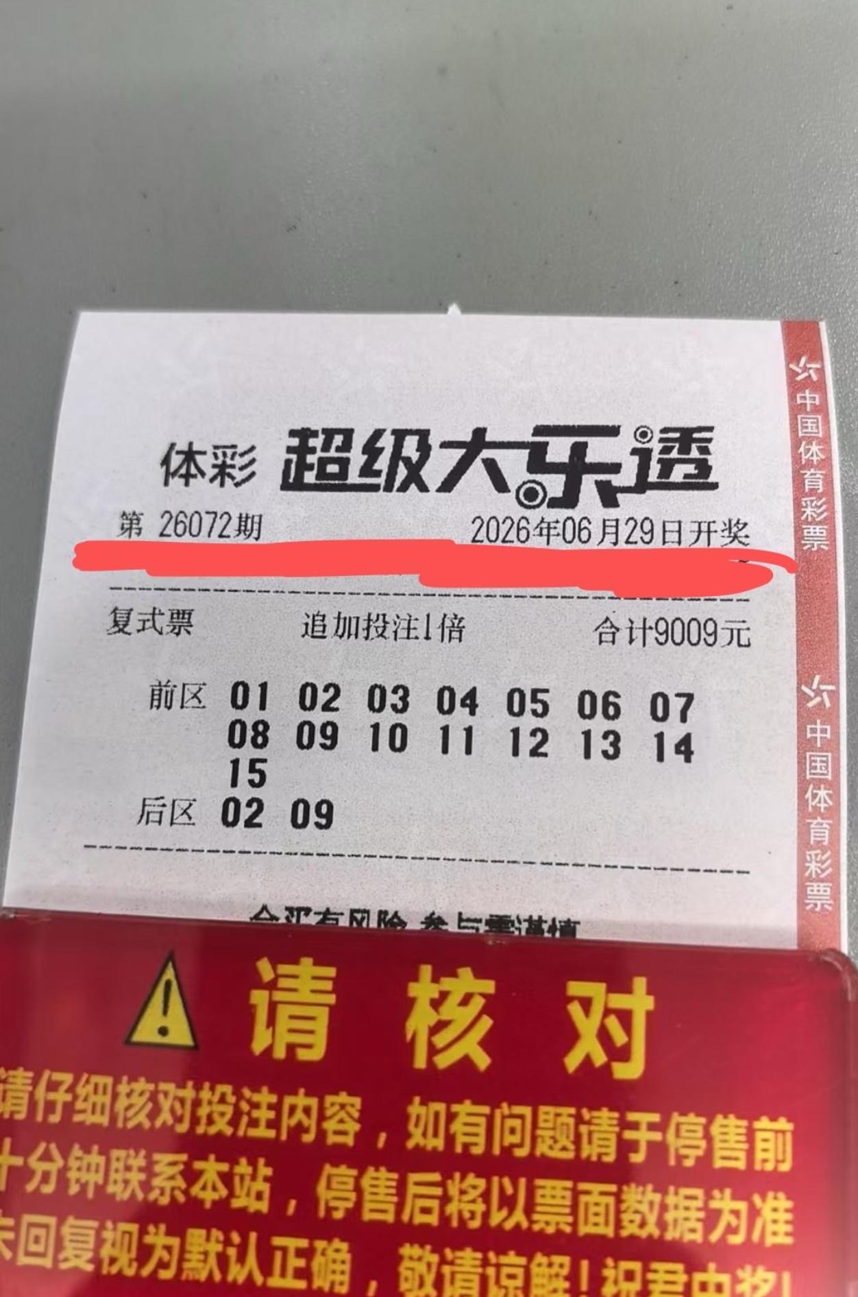 昨天有点遗憾，没有提前看到这张票！[捂脸哭][捂脸哭]一般类似这种比较有个性的大复式