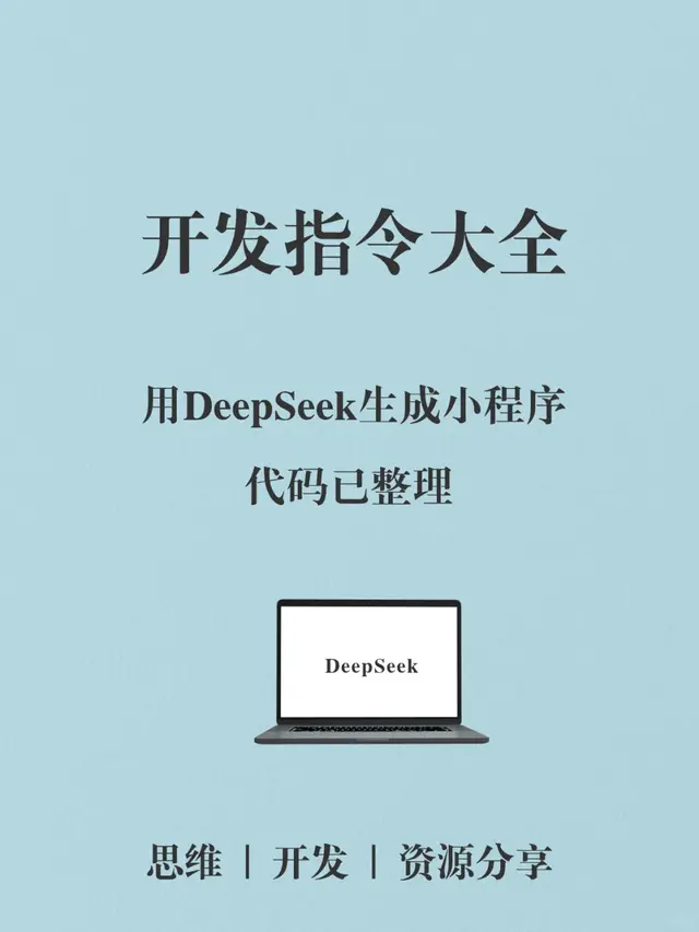 一分钟, 用DeepSeek生成小程序, 轻松搞定