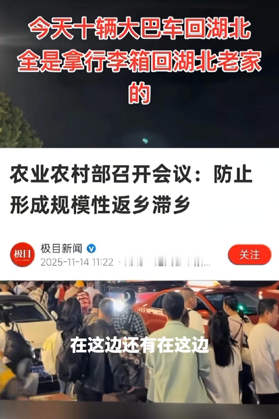 十辆大巴车回湖北，全是拿行李箱回湖北老家的，农业农村部召开会议：防止形成规模性返