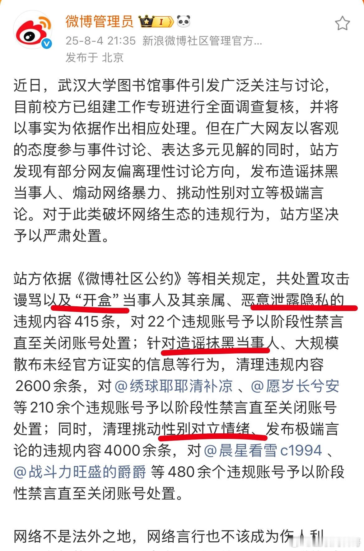 本以为武汉大学这场舆论事件悄然结束了，没想到才刚刚开始！微博都看不下去了，直接封