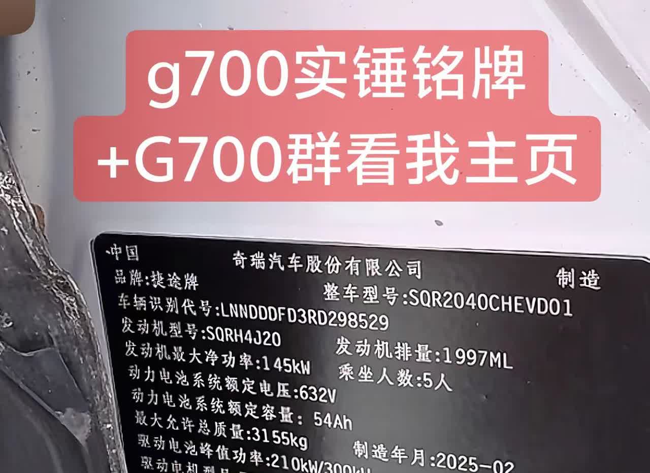 g700金属铭牌稳稳的了。环塔参赛车铭牌下个月公示车也这个感谢4群网友puy