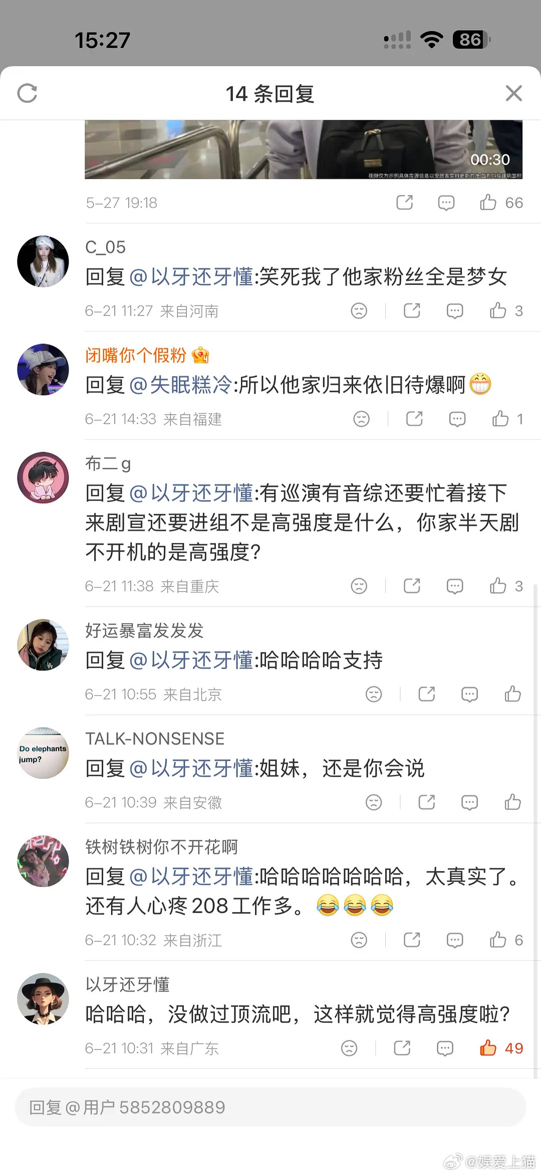 乐子｜不知道顶流啥行程吧😂可惜了没有顶流命已经很苦了要他命