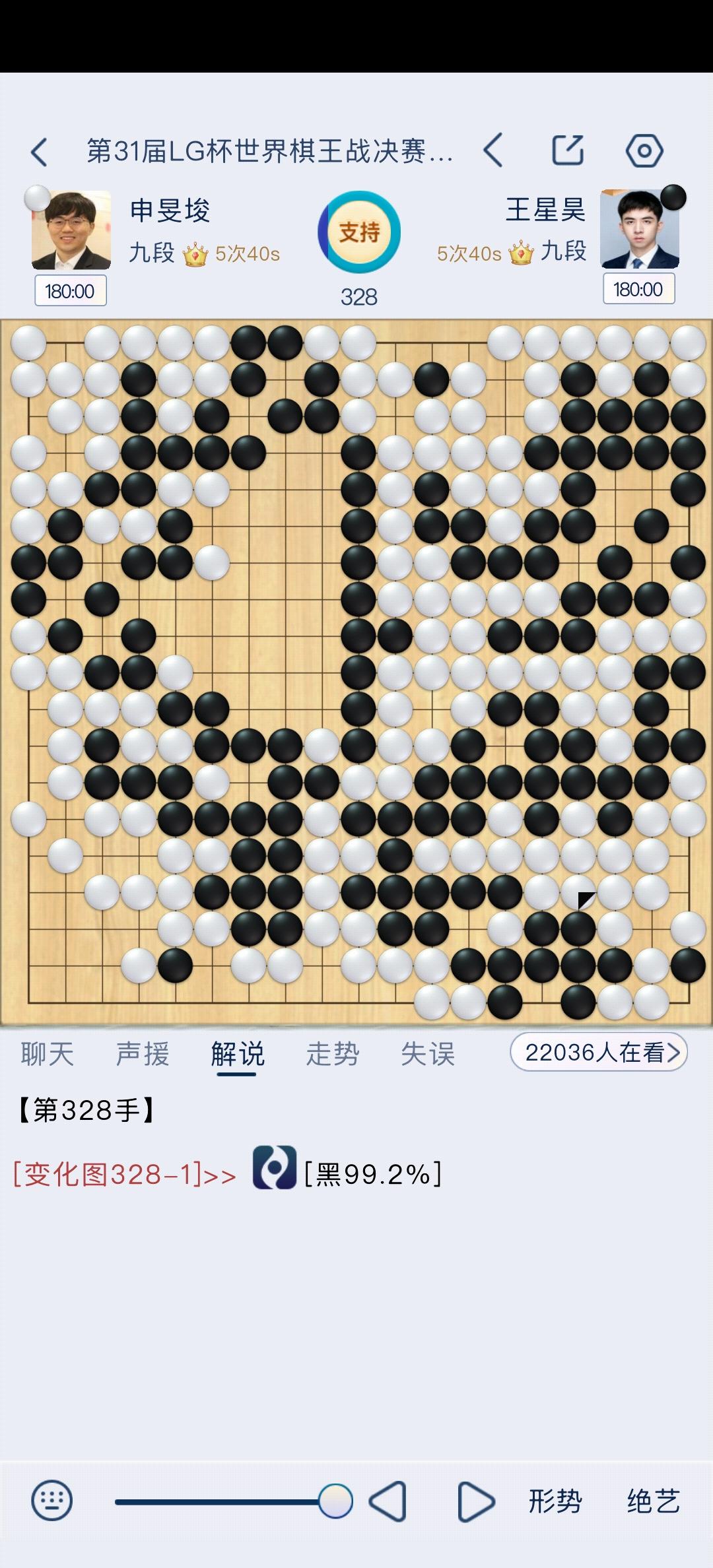 今天在野狐，22036名棋友见证了王星昊半目胜申旻埈的收官一刻！且为之贺！真正的