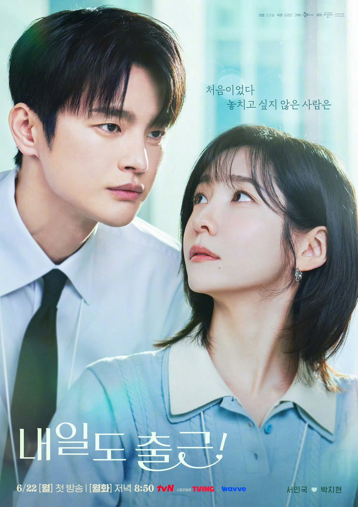 tvN月火剧明天也要上班第3集全国收视率4.522%tvN《明天也要上班》收视