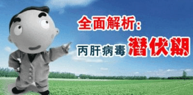 小孩感染丙肝症状表现有哪些?