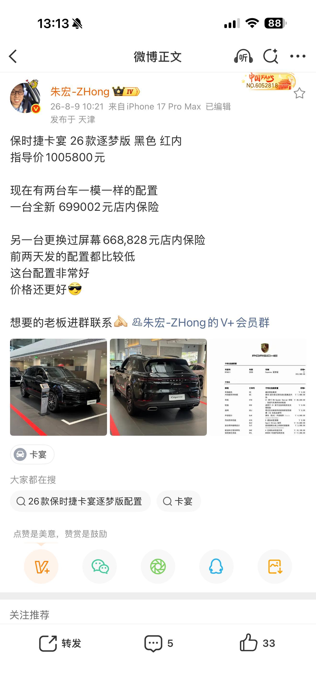 卡宴，给你选配好的那种，6字头了？[哆...