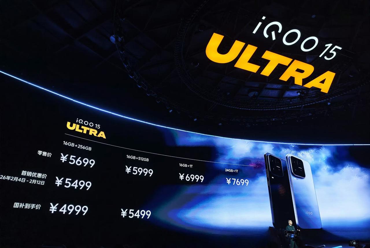 太炸裂了，早说内存涨价偏不信，iQOO15Ultra定价给友商都整懵了标配