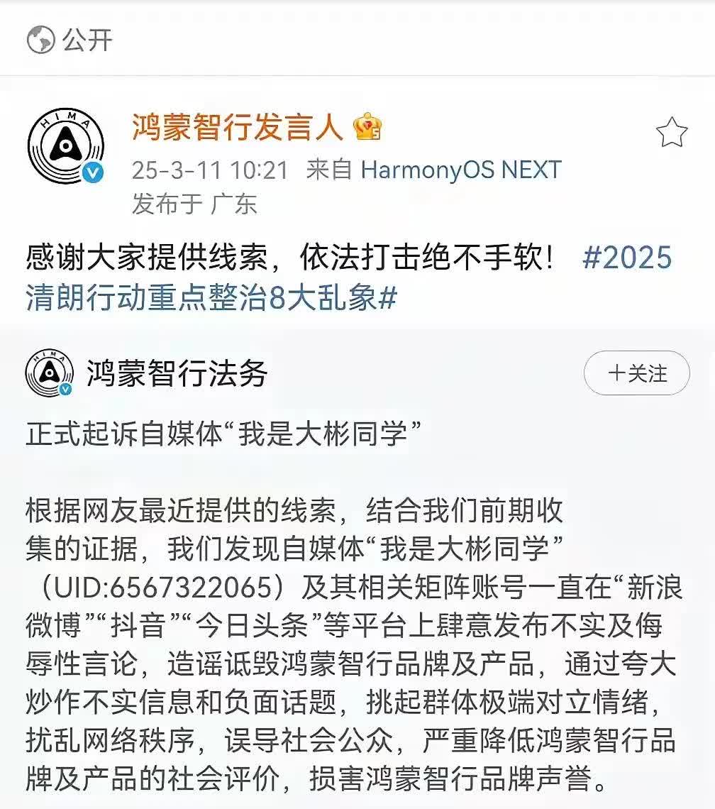 鸿蒙智行终于要对某大护法大彬动手了！这货说它劣迹斑斑、臭不可闻，臭名昭著一点都不