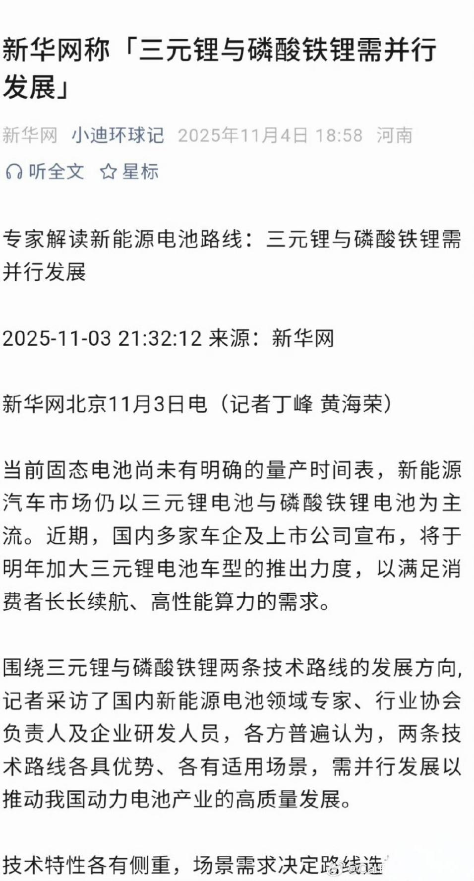 新华网的报道，在固态电池成熟之前，三元锂和磷酸铁锂需要并行发展。三元锂不要觉得