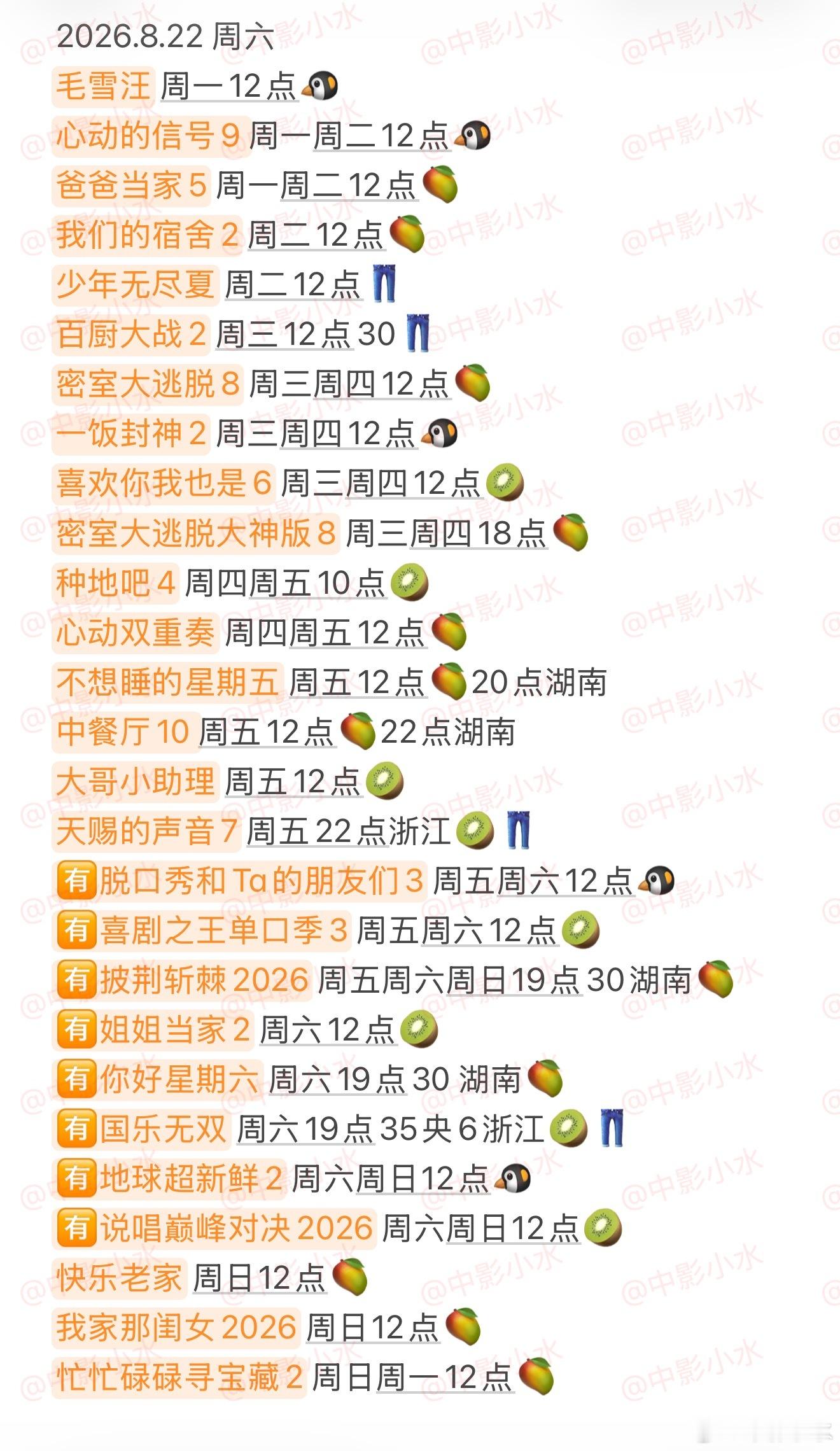 拯救剧荒8月22日，今晚看点啥？？图1追剧日历图2综艺日历图3已