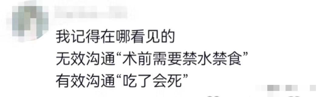 原来真有不听医生劝告的人啊！