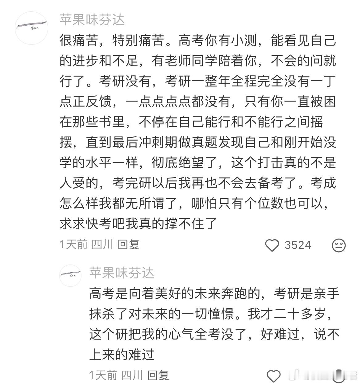 考研后的最大感受。为考研加油
