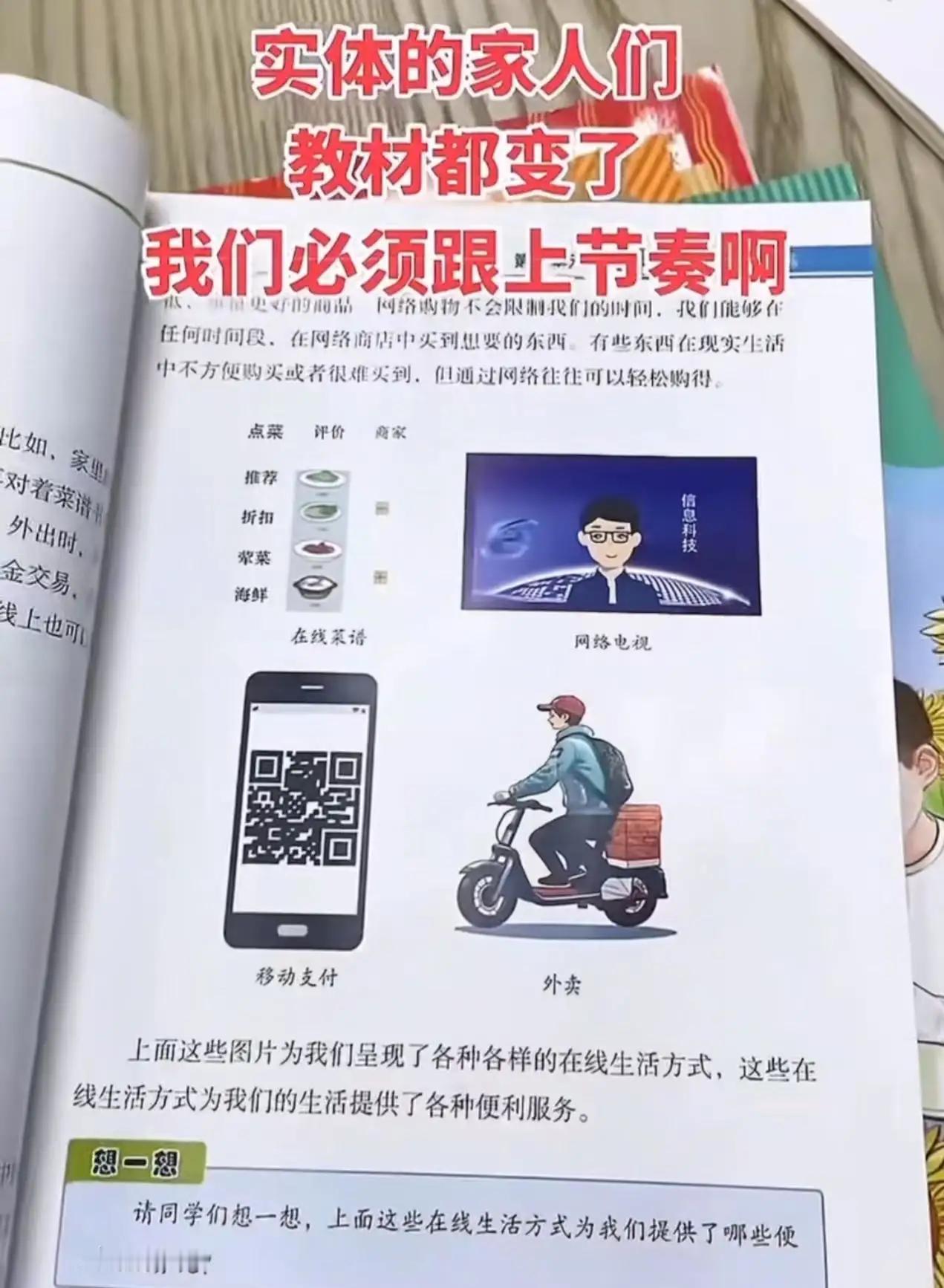 有家长看不下去了！三年级《信息科技icon？》第一课，居然教学生如何点外卖。家长