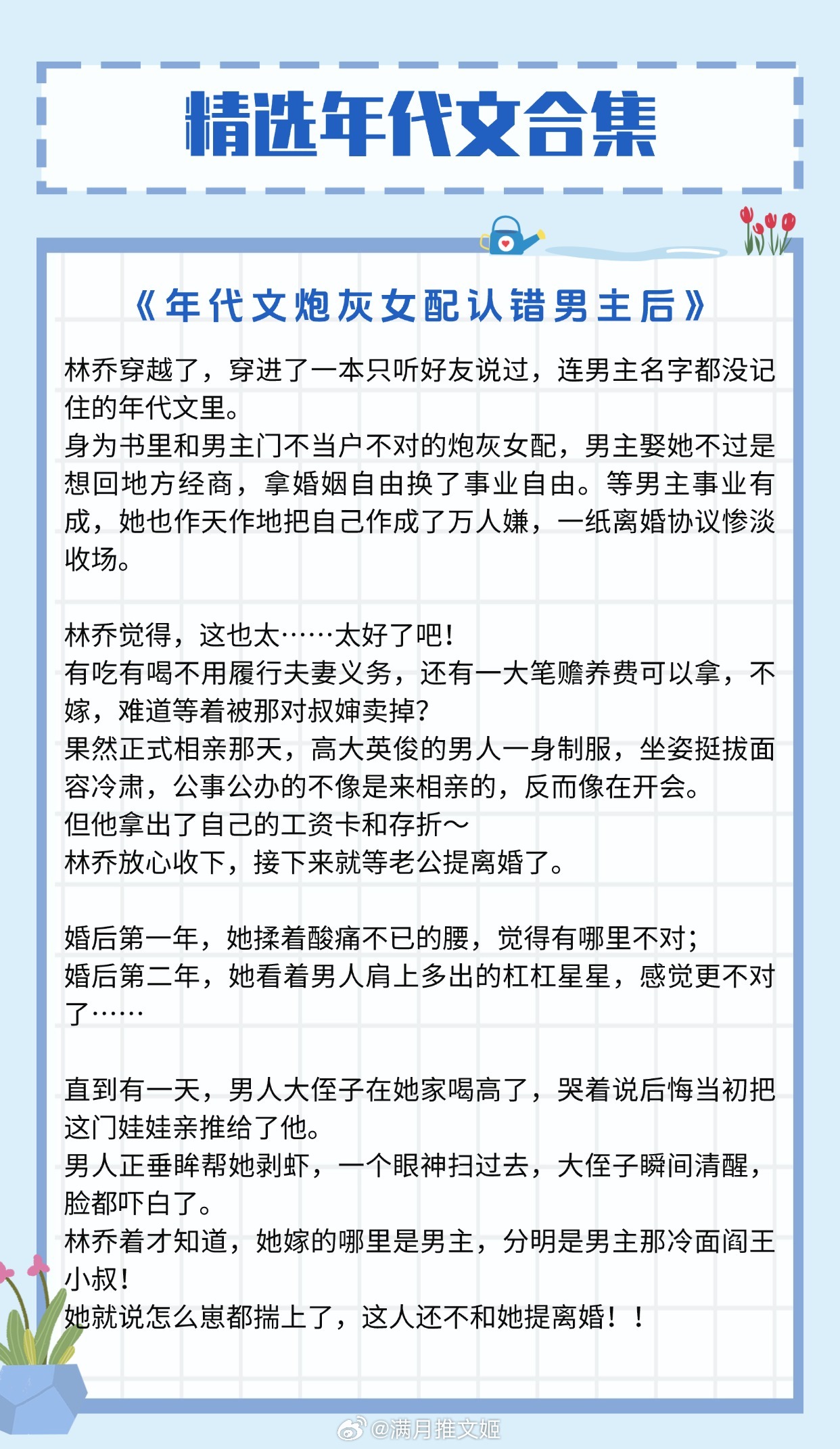 【精选年代文】年代文必吃榜，每本都超级好看！《八零孕肚进京：被高冷前夫亲晕了》作