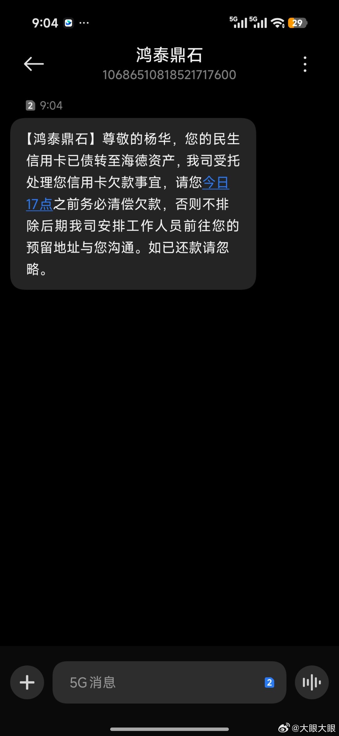 来啊！来找我啊！杨华怕你就不是中国人！有种就把欠钱的事告诉我全家、朋友、同学！杨