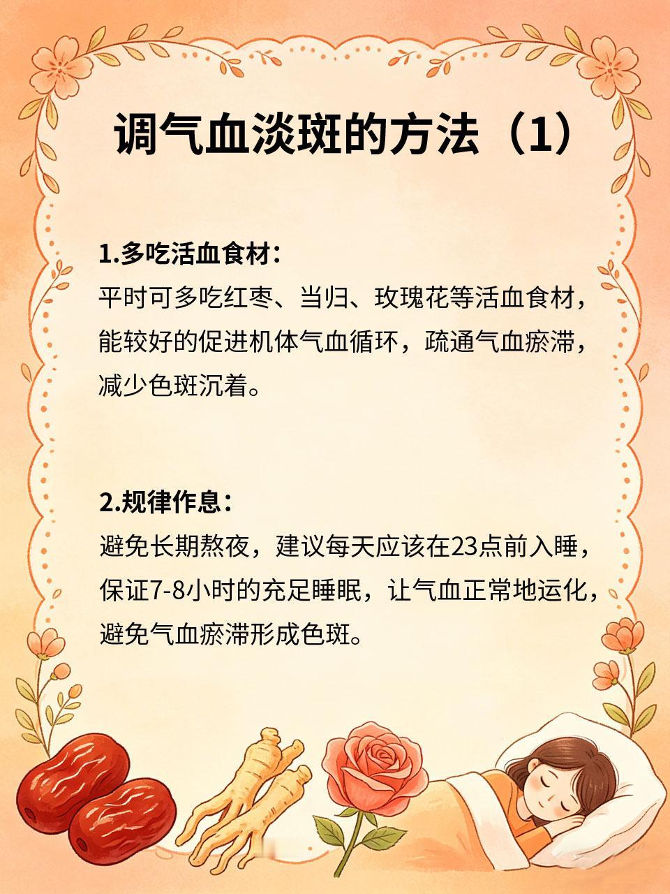 脸上爱长斑，多是气血不通畅脸上长斑多是气血不通畅🩸、气血瘀滞导致🌫️，外在