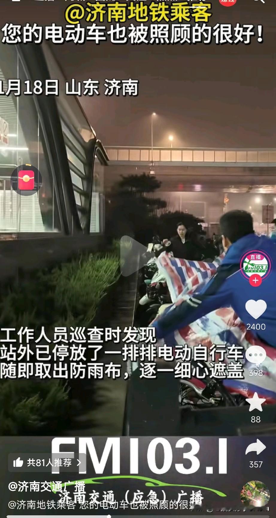 夸夸俺的大济南济南地铁太暖心！电动车都被“盖被子”啦～1月18日一大早