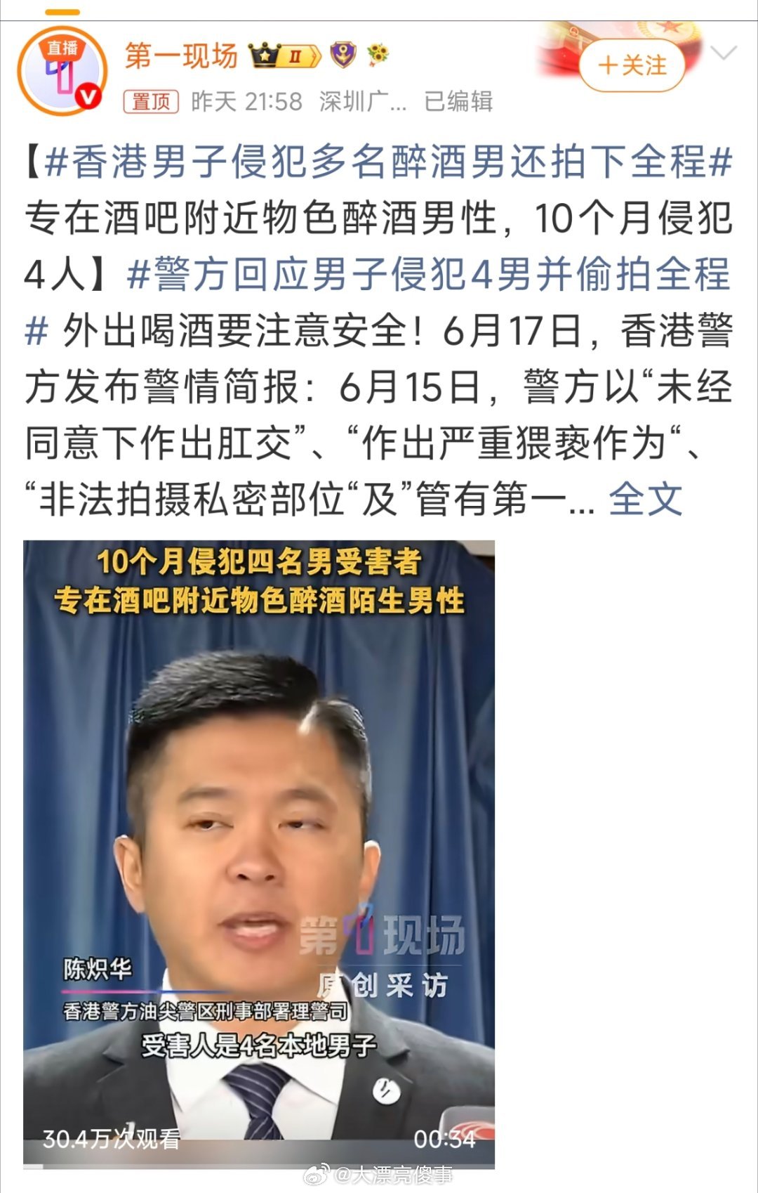 香港男子侵犯多名醉酒男还拍下全程男孩子出门一定要注意安全。。。太变态了这些人我靠