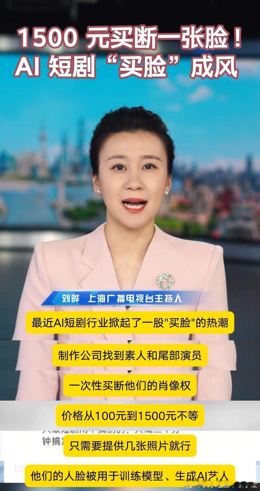可怕ai短剧100元就买断了一张脸