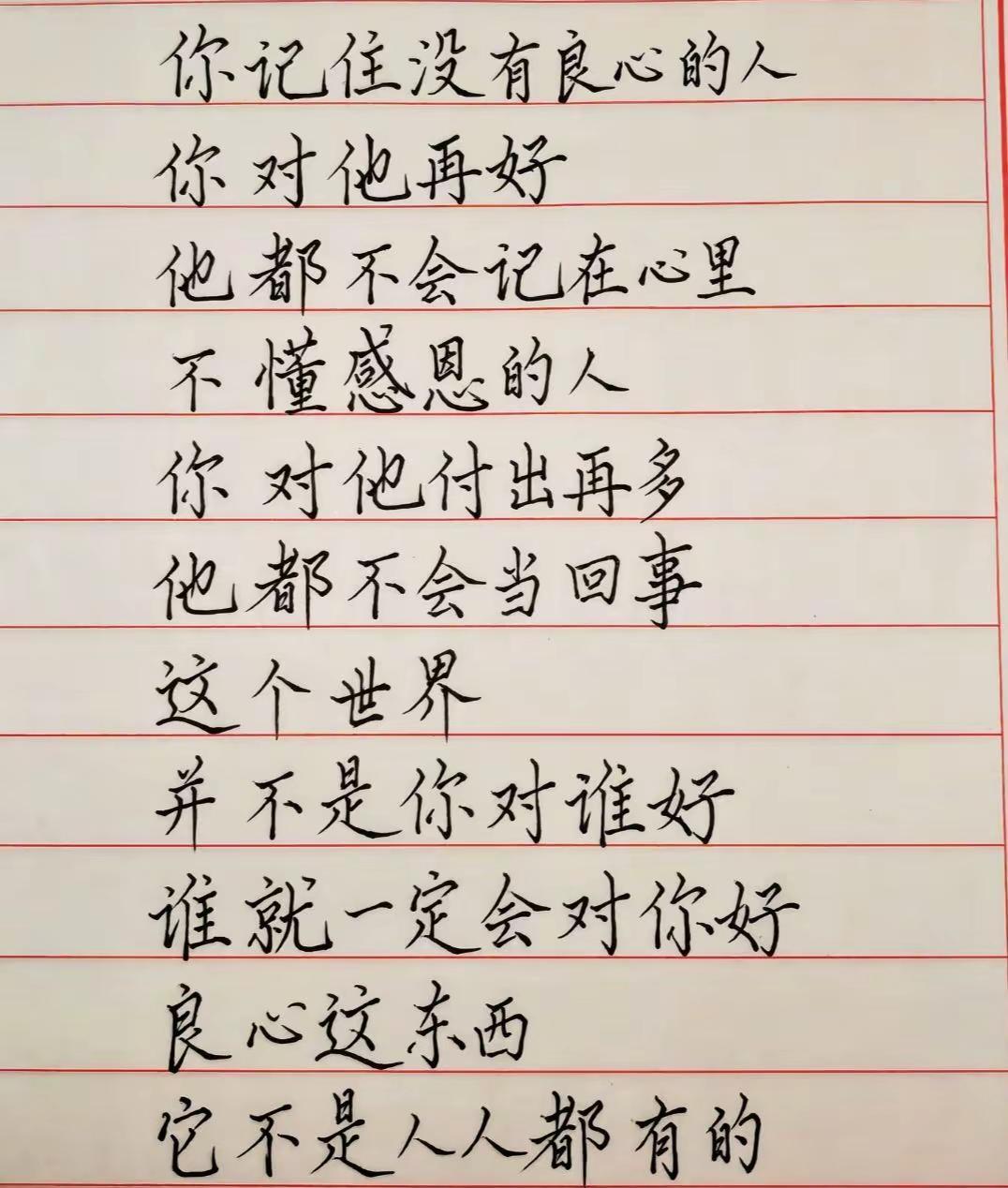 你对谁好，他未必记得；但良心这东西，不是人人都有。人性思考