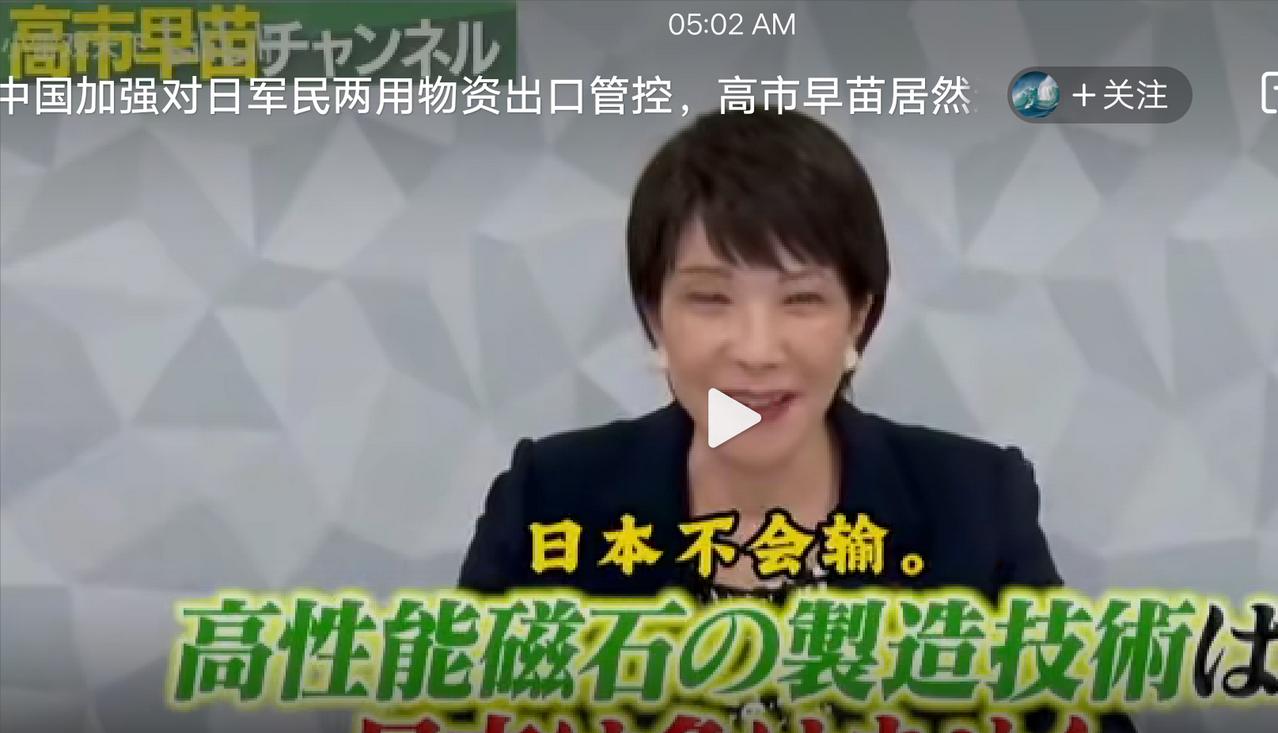 日本不会输！……？中方最新两项两用物项制裁落地次日，日本首相高市早苗面对记者追