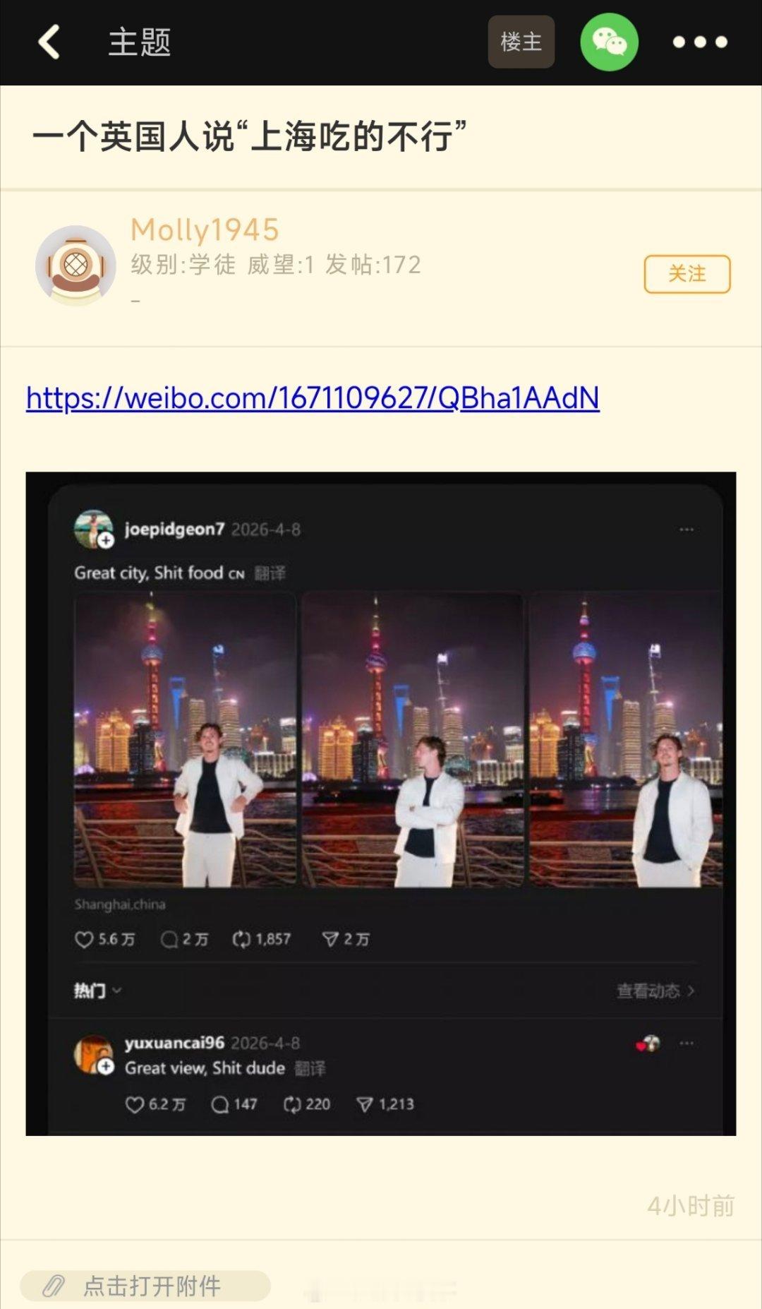 英国人吐槽上海菜难吃吗？有点意思。