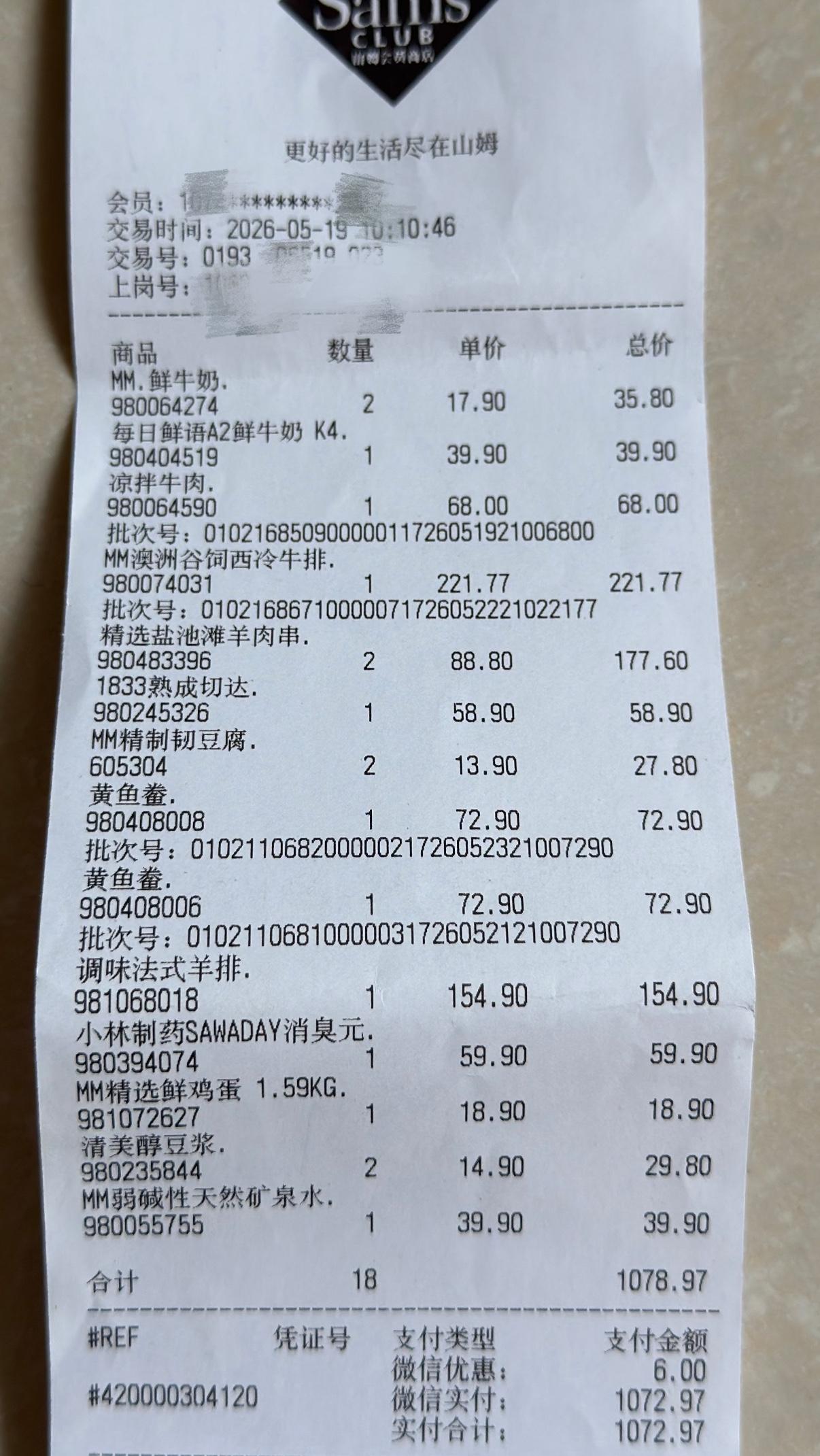 真没想到逛个仓储超市还和收入挂钩了！原本打算开业就入手260多的会员，刷到评论区