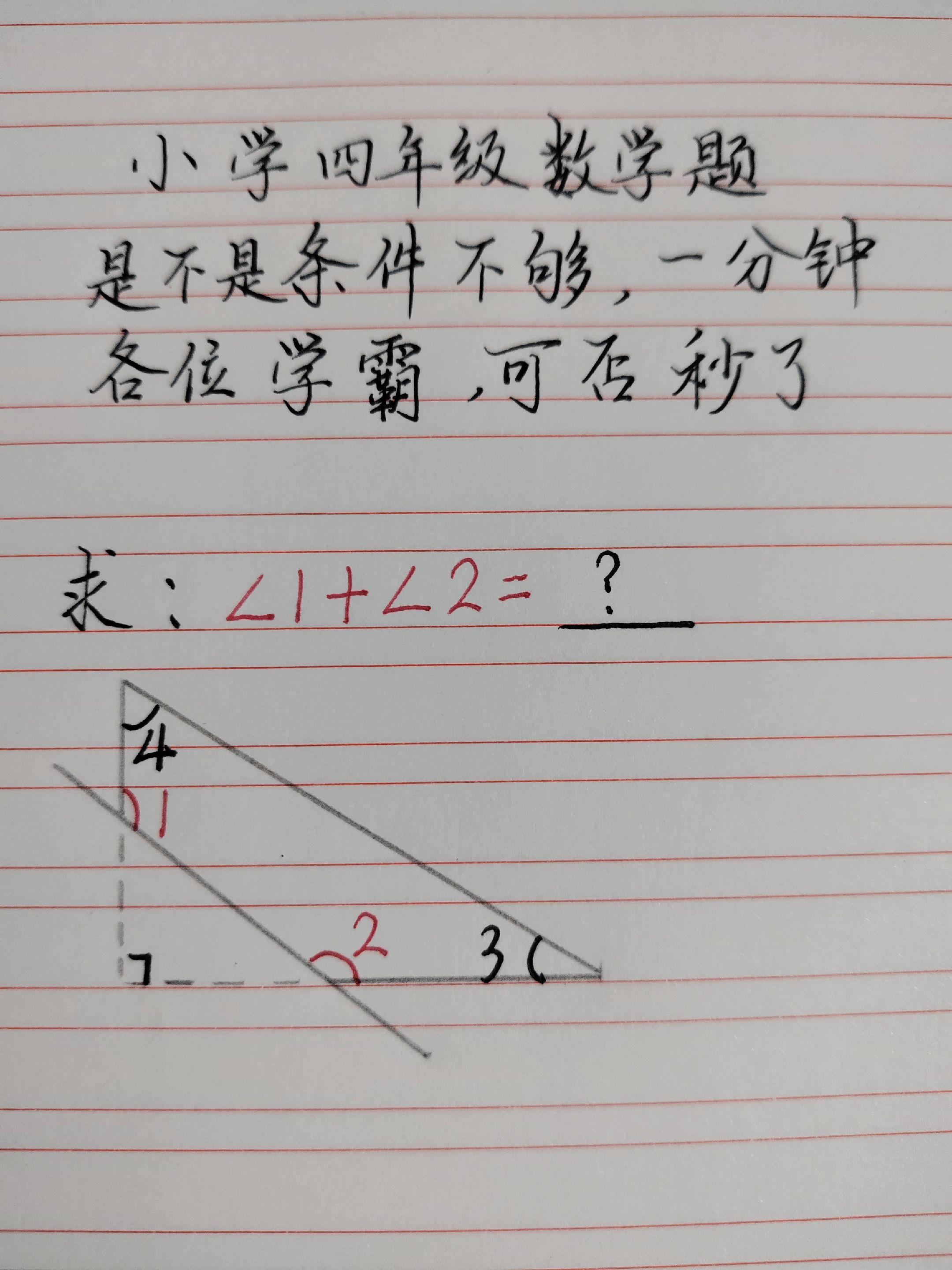 手写数学题目 小学四年级数学题 数学思维训练 数学方法分享知识分享