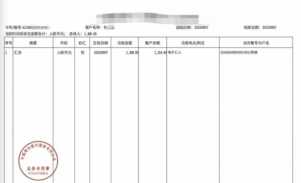 河南濮阳，一男子账户突然收到1300元转账，4天后，他接到催收电话，对方说他在某