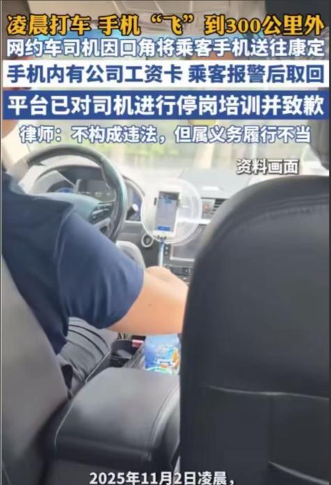 尊重是互相的！四川成都，男子凌晨打网约车，不小心将手机落在车上。等他发现联系司机