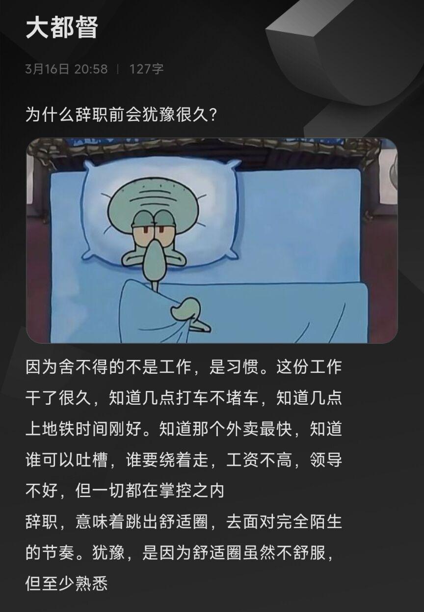 在一个地方待久了，就会形成舒适圈了