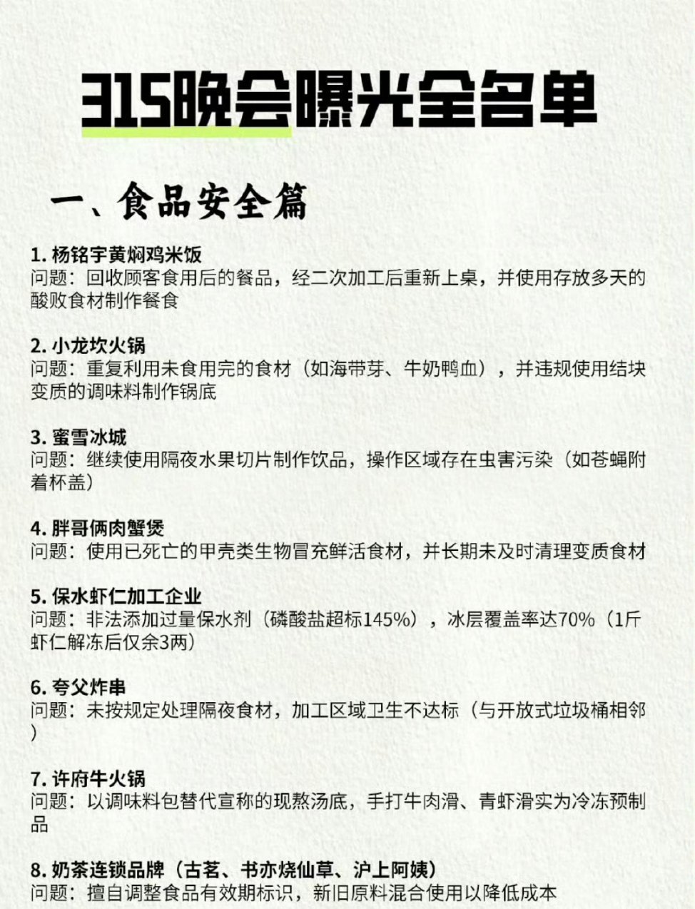 315晚会笑晕了，蜜雪冰城继续使用隔夜水果片