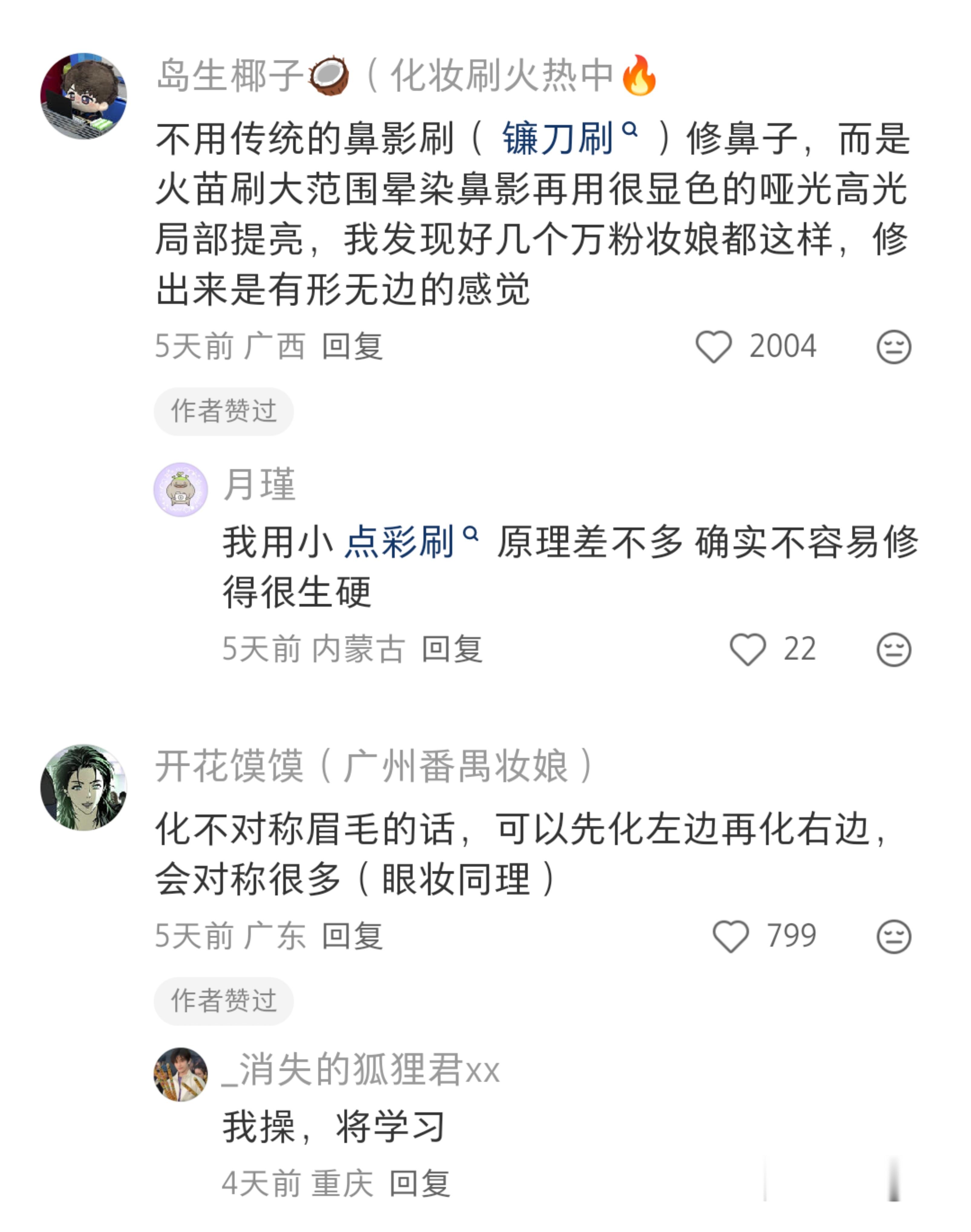 妆娘化妆焚绝!原来化妆真的有捷径