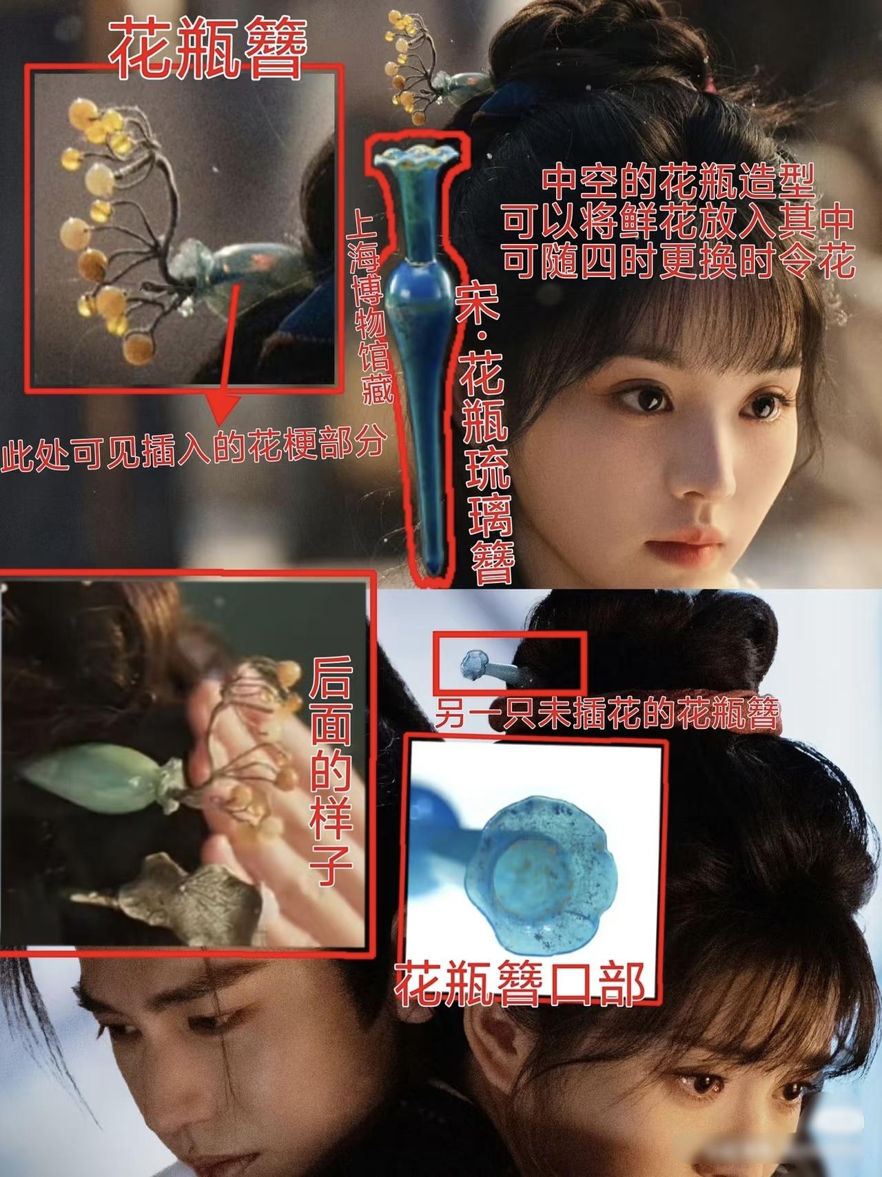 原来女主长玉头上戴的竟然是“花瓶簪”！不知道大家看《逐玉》这部剧的时候有没有注