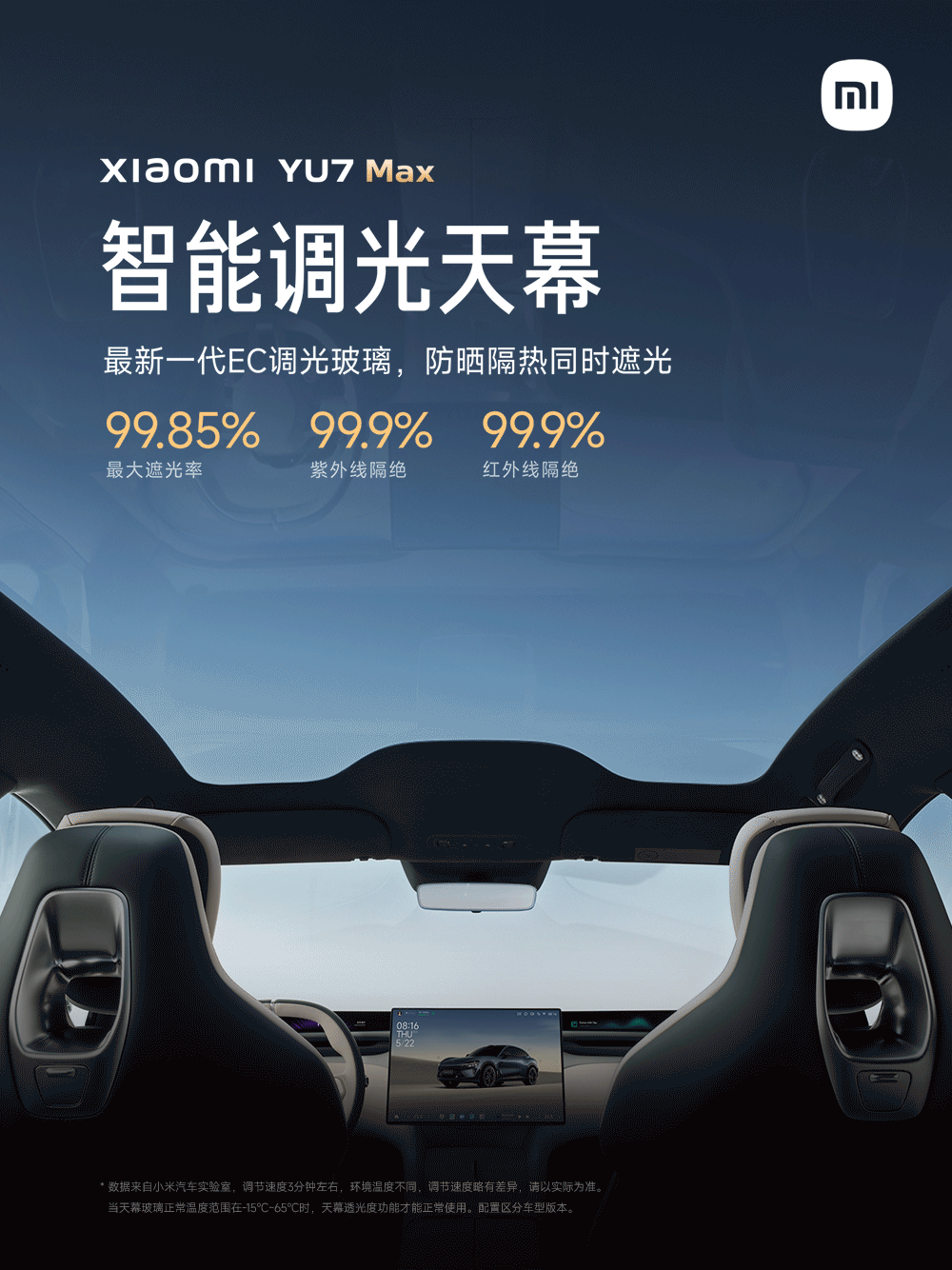 防晒天幕、车外小爱..小米YU7最近陆续露出了好多配置，其实我们试车的时候已经试