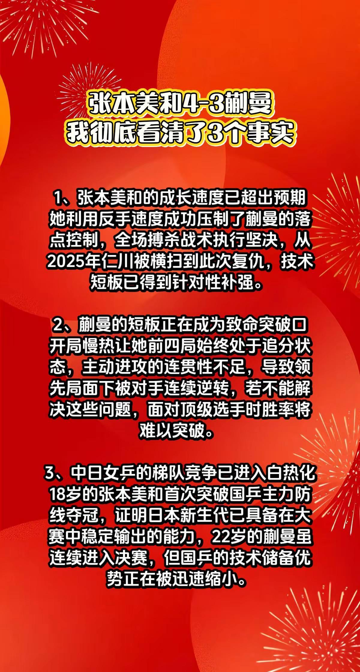 张本美和4-3蒯曼，我发现3个残酷事实。