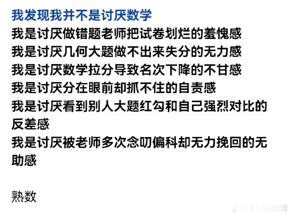 我发现我并不是讨厌数学