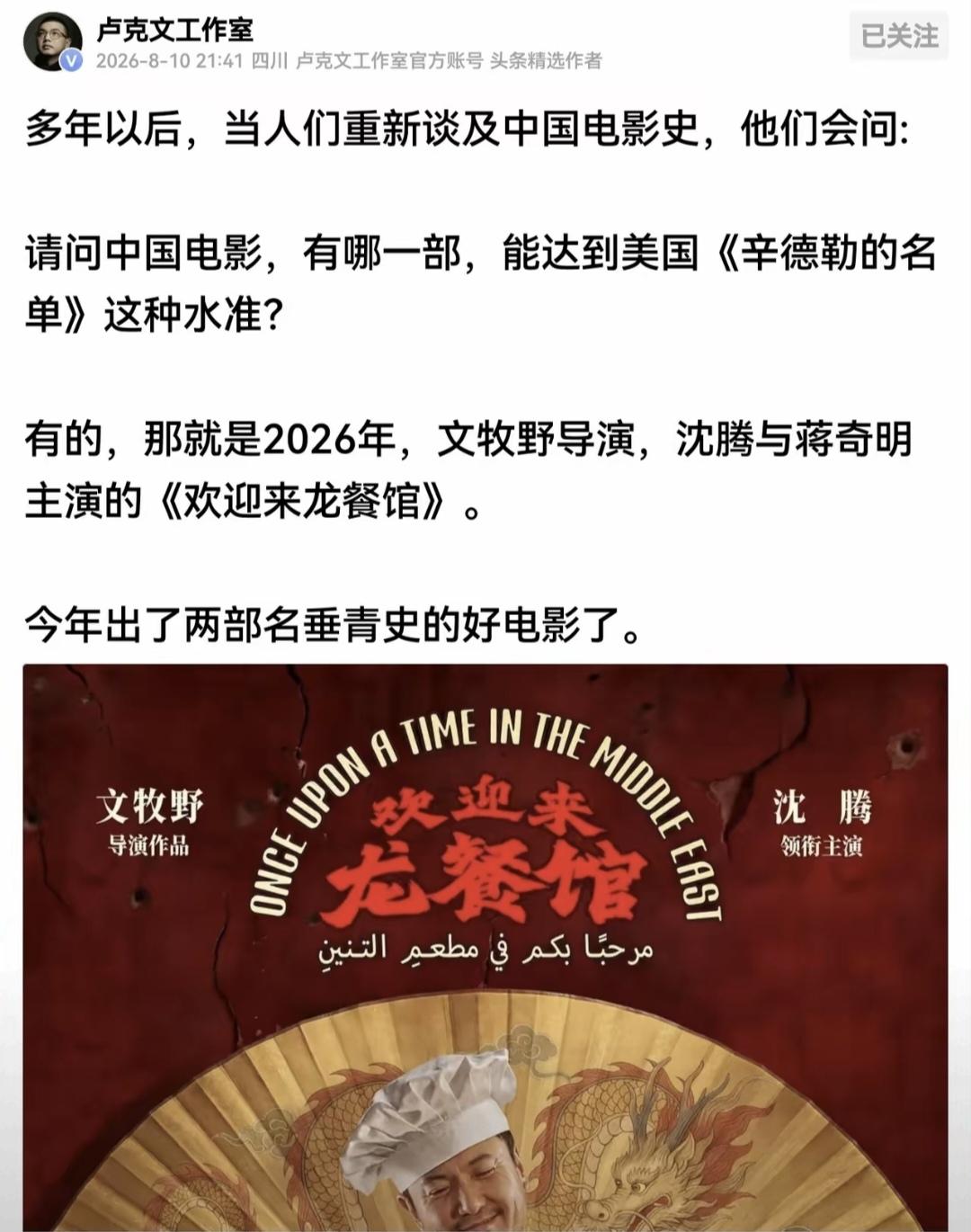 我国电影《欢迎来龙餐馆》，是否达到了可以比肩美国电影《辛德勒的名单》的水准？暂