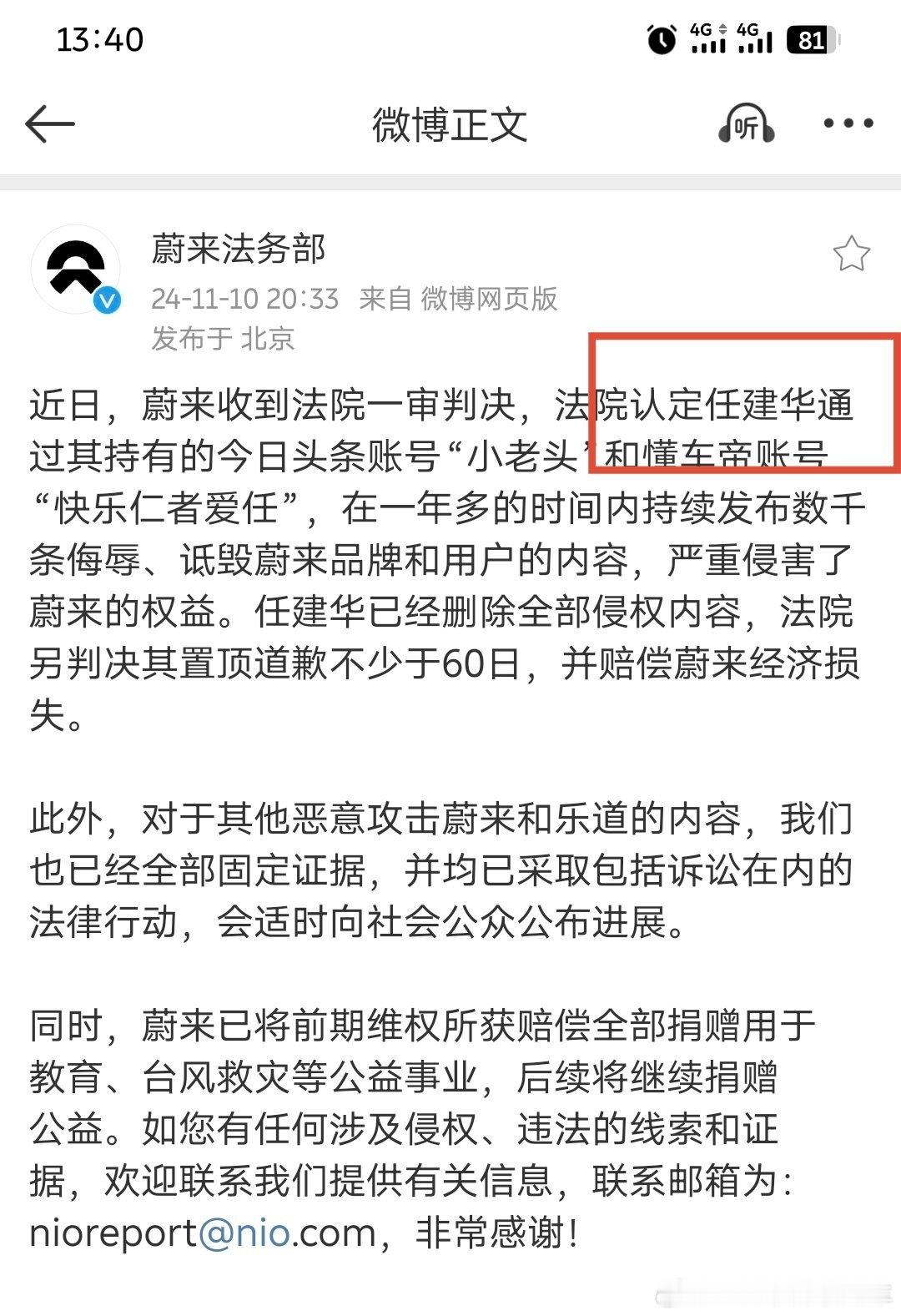 翻了蔚来法务部去年一年的微博，只有一次提到真实姓名图1，这个应该是在胜诉以后才公