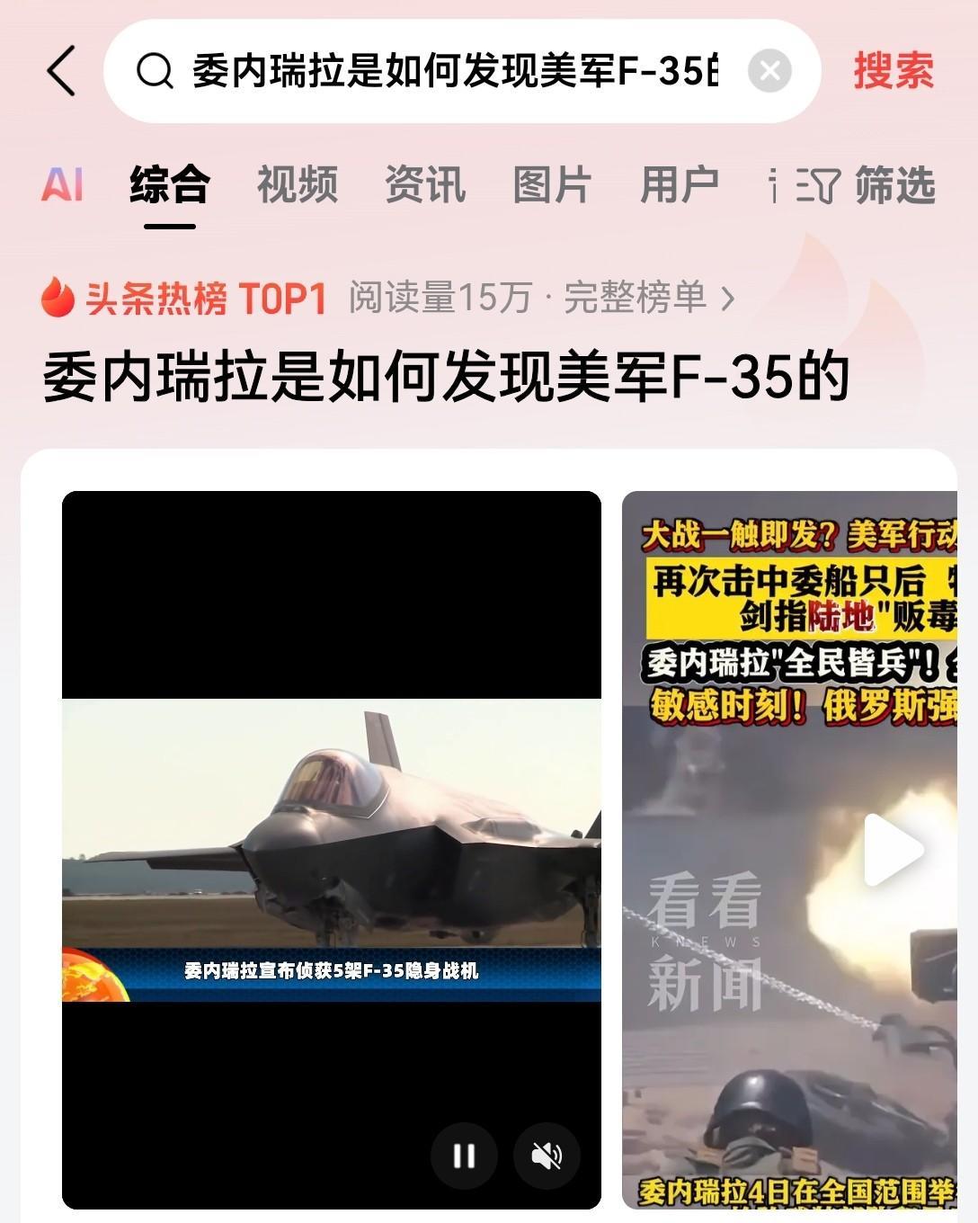 当隐身战机不再隐身之后，请问这场战争还要怎么打呢？委内瑞拉凭什么能够发现并锁定5
