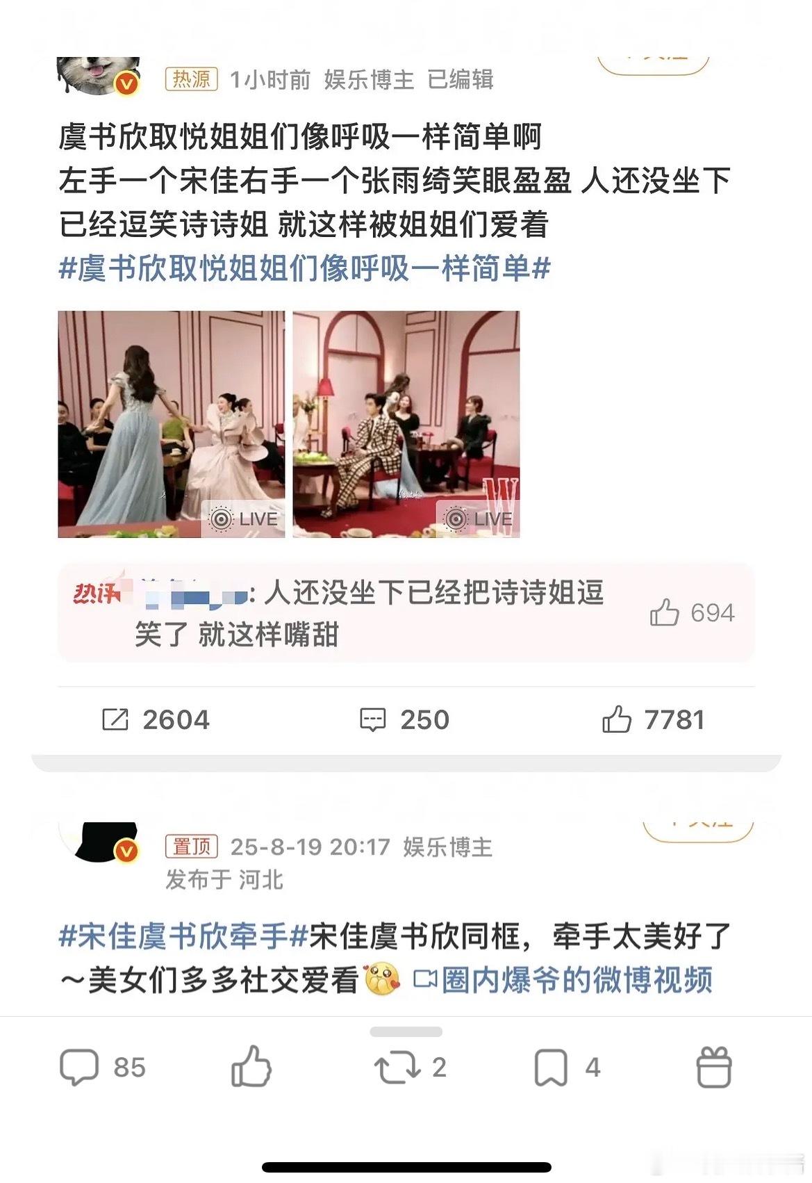 从星光大赏到白玉兰颁奖再到今天的w盛典，虞书欣为啥这么执着于捆绑宋佳？​​​