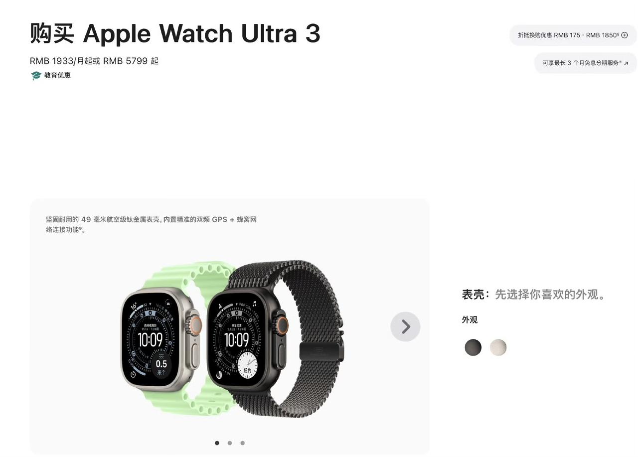 Watch加入教育优惠活动，就是打折10%AppleWatchSerie