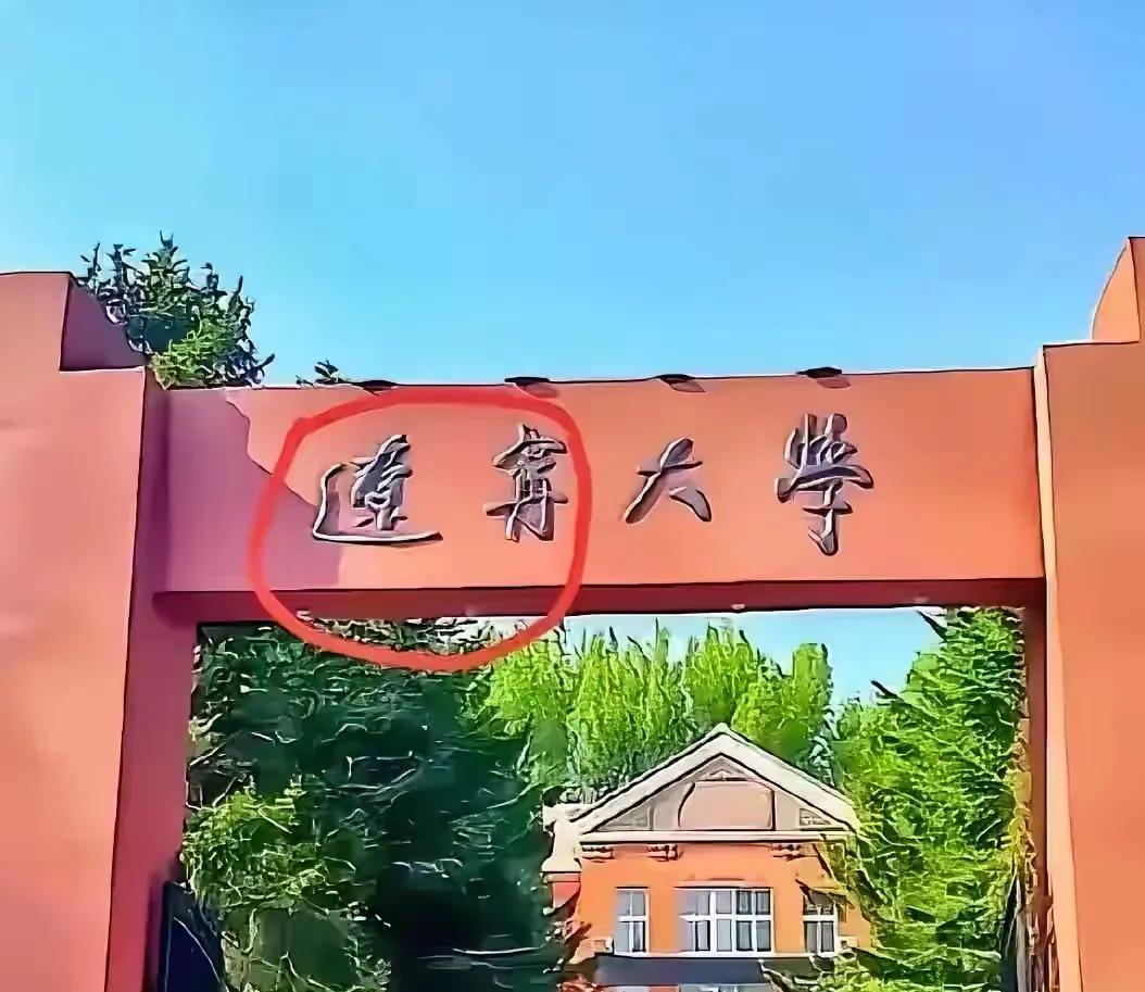 不得不说，这字写的真是太好了。但由于本人才疏学浅，就是认不出来。[捂脸哭]不懂就