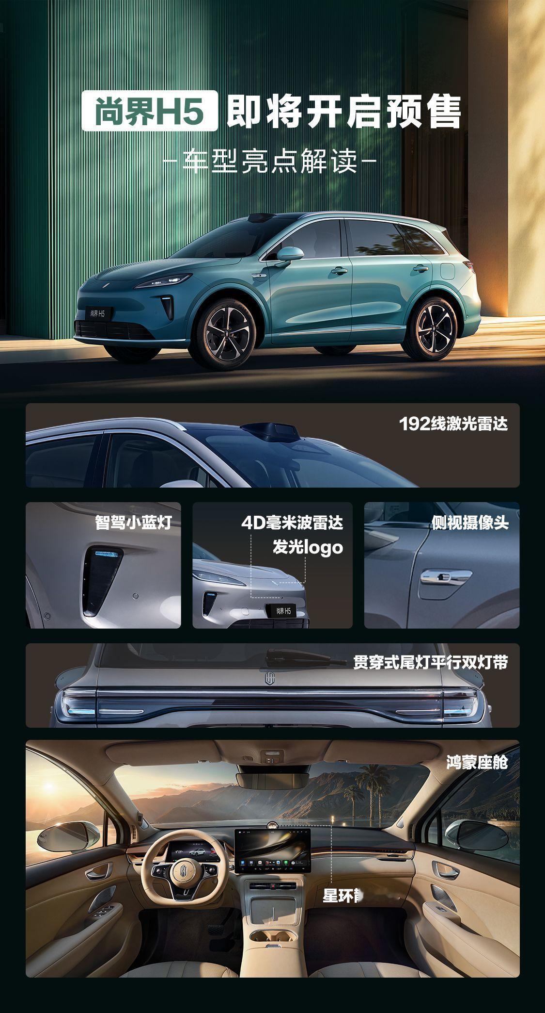 尚界H5内饰首曝！看完官图，感觉简约清爽的设计很是养眼。双层环抱空间看着挺有安全