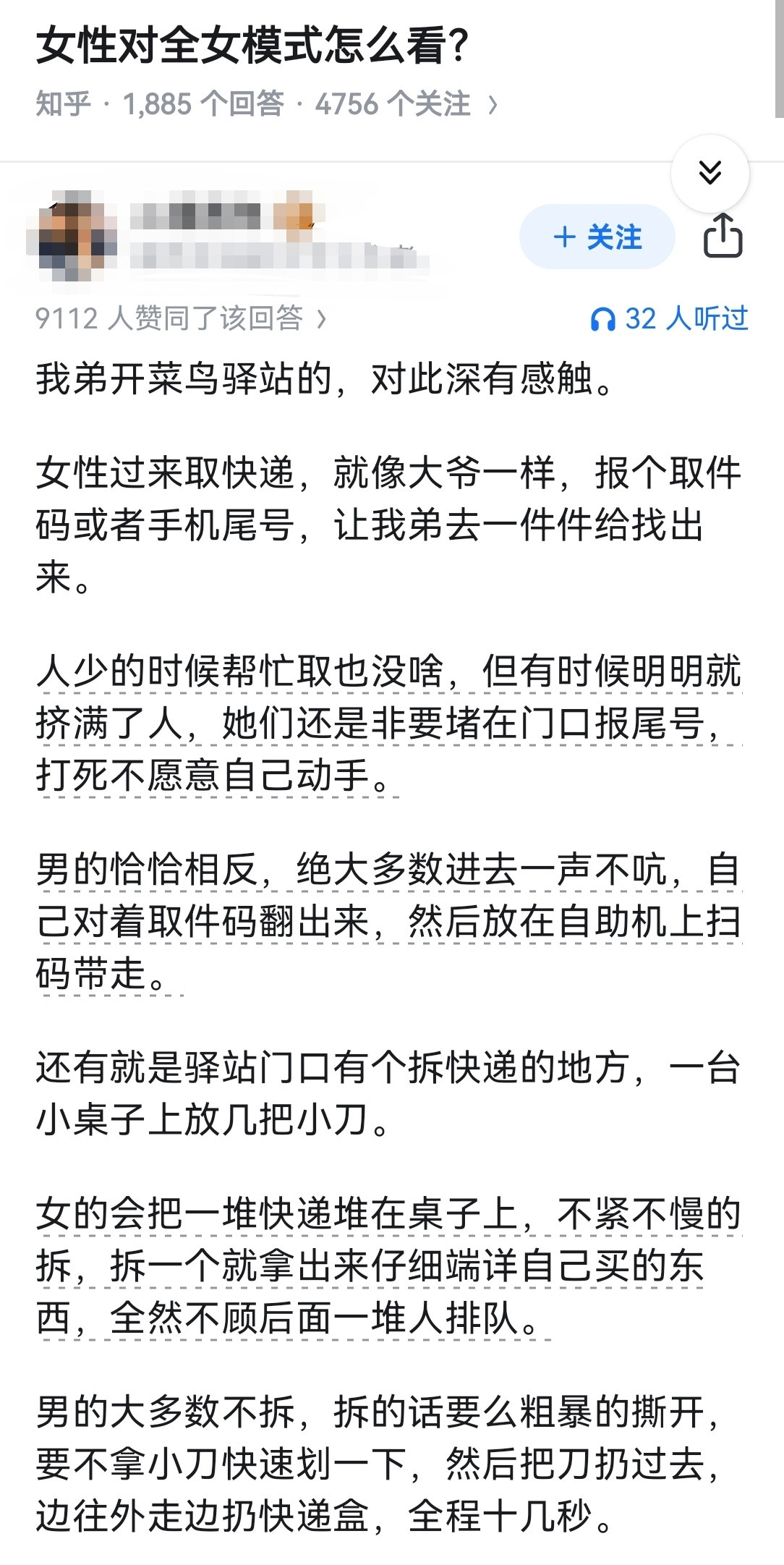 女性对全女模式怎么看？