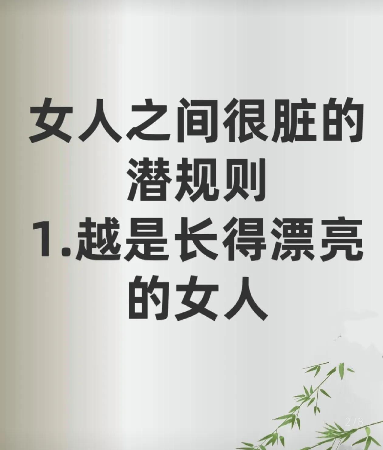 漂亮女人聚会穿得普通，这只是冰山一角。女性间的相处，暗流涌动，远比表面平