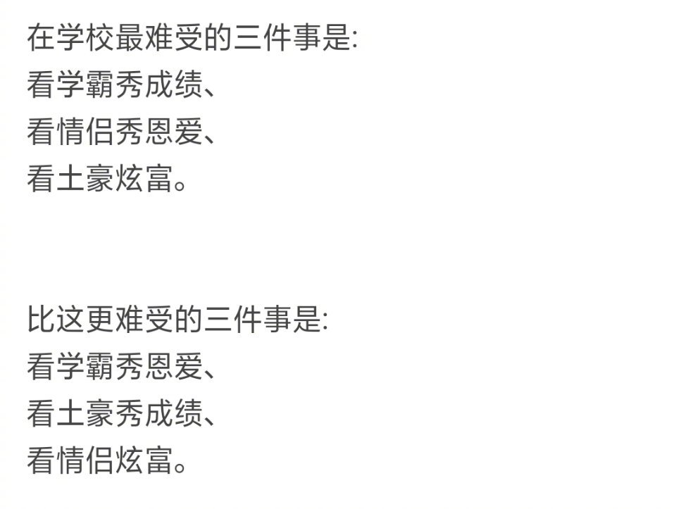 在学校最难受的三件事🍋​搞笑​​​​
