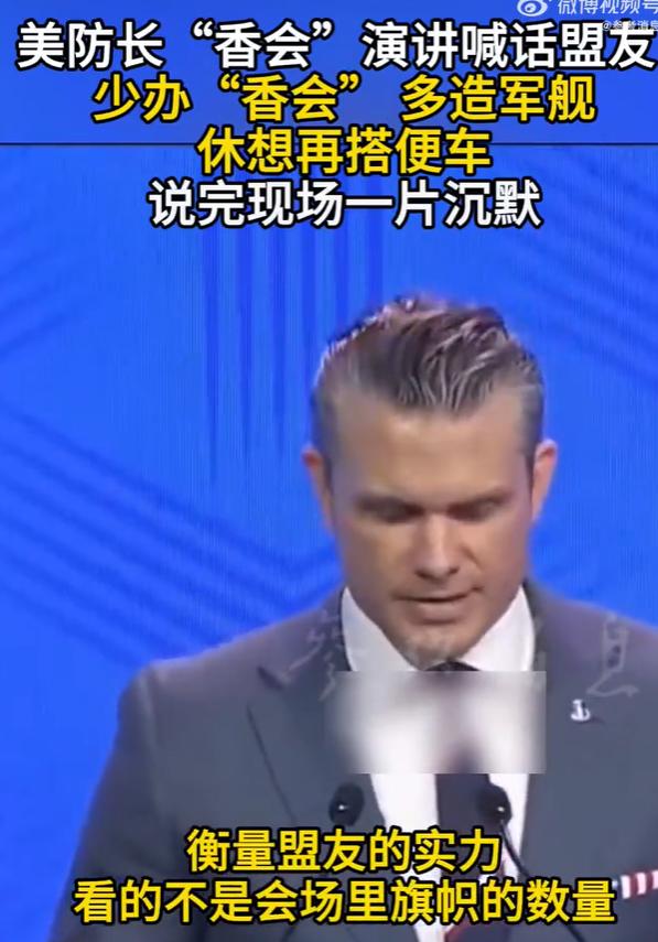 ☁太真实了！本届香会最扎心发言，道尽美国当下的无奈，满场盟友旗帜、热闹峰会