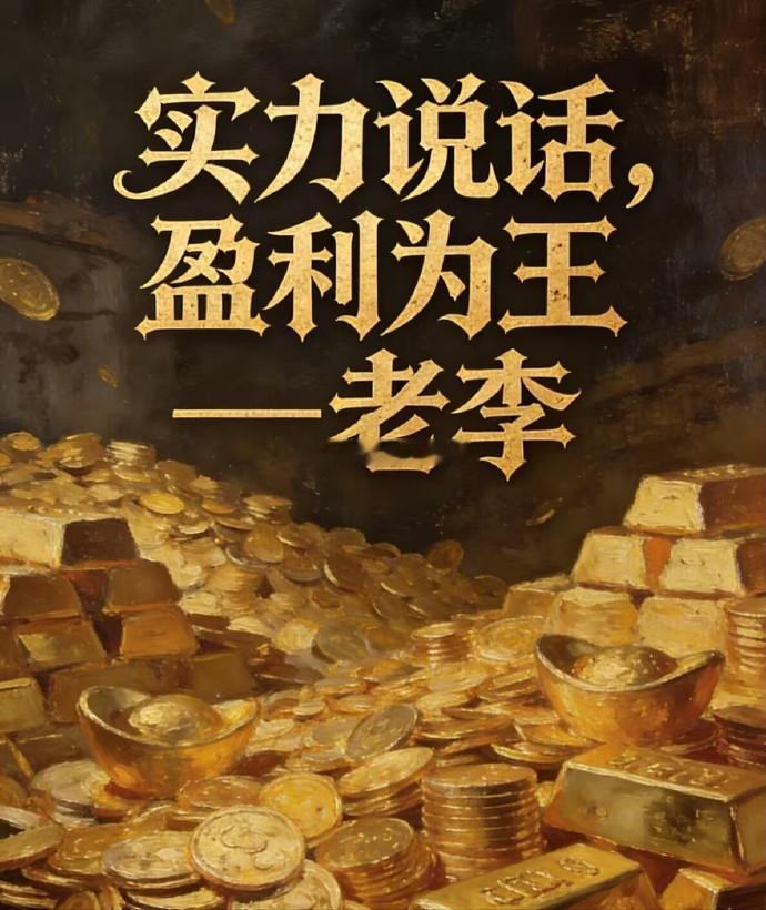 黄金【7月1日总结】七月第一天，老李就做了一件事把黄金的涨跌，变成了账户里的数