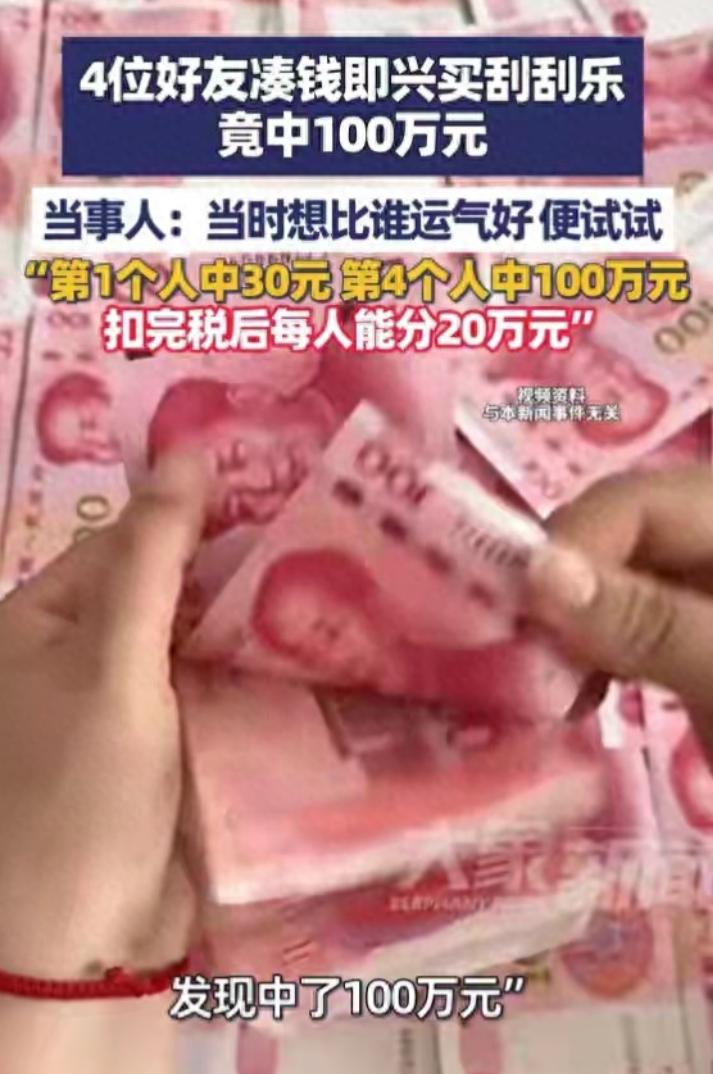 这就是命啊！陕西西安，四个朋友合伙买彩票，本来只是冲着双色球去的。68块钱，凑了